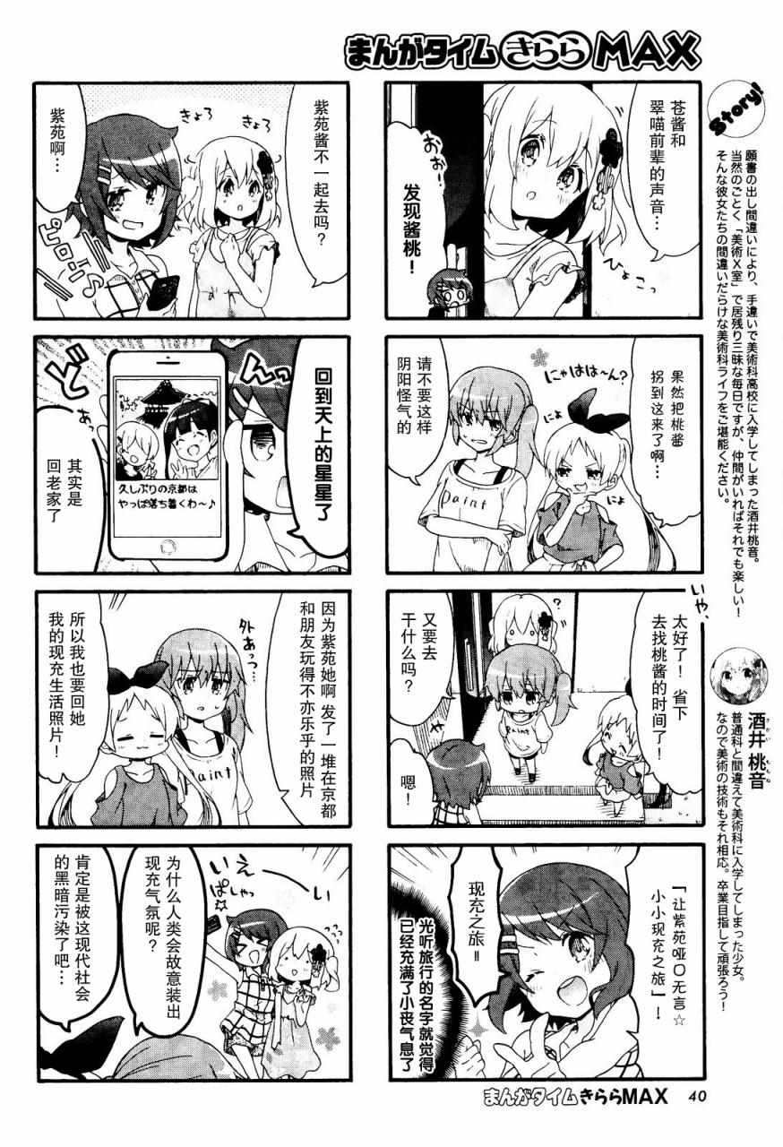 《为什么我进了美术科啊！？》漫画 为什么进了美术科 016话