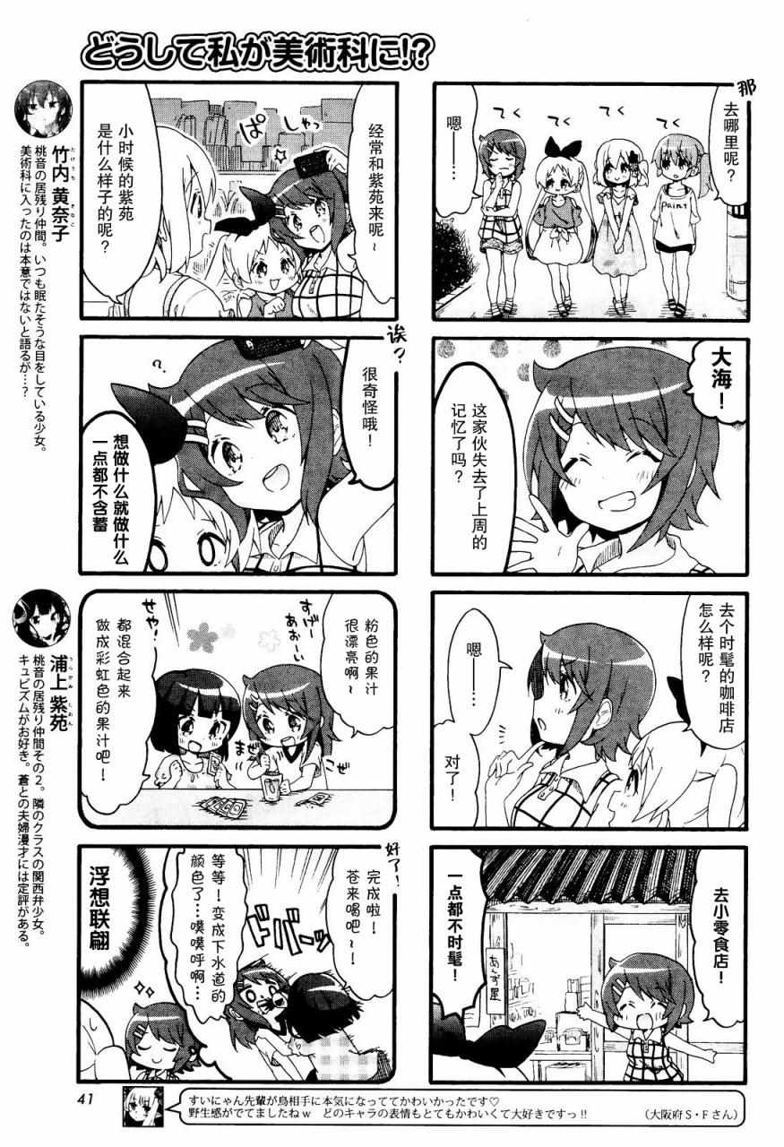 《为什么我进了美术科啊！？》漫画 为什么进了美术科 016话