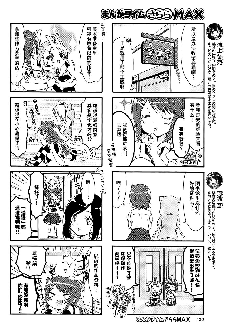 《为什么我进了美术科啊！？》漫画 为什么进了美术科 021话