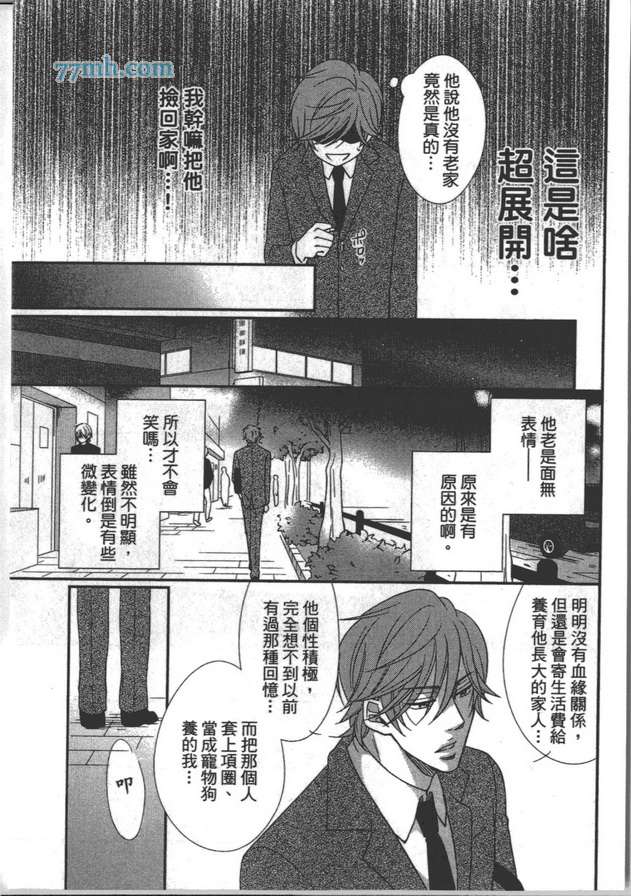 《调教方法 可圈可点》漫画 001卷