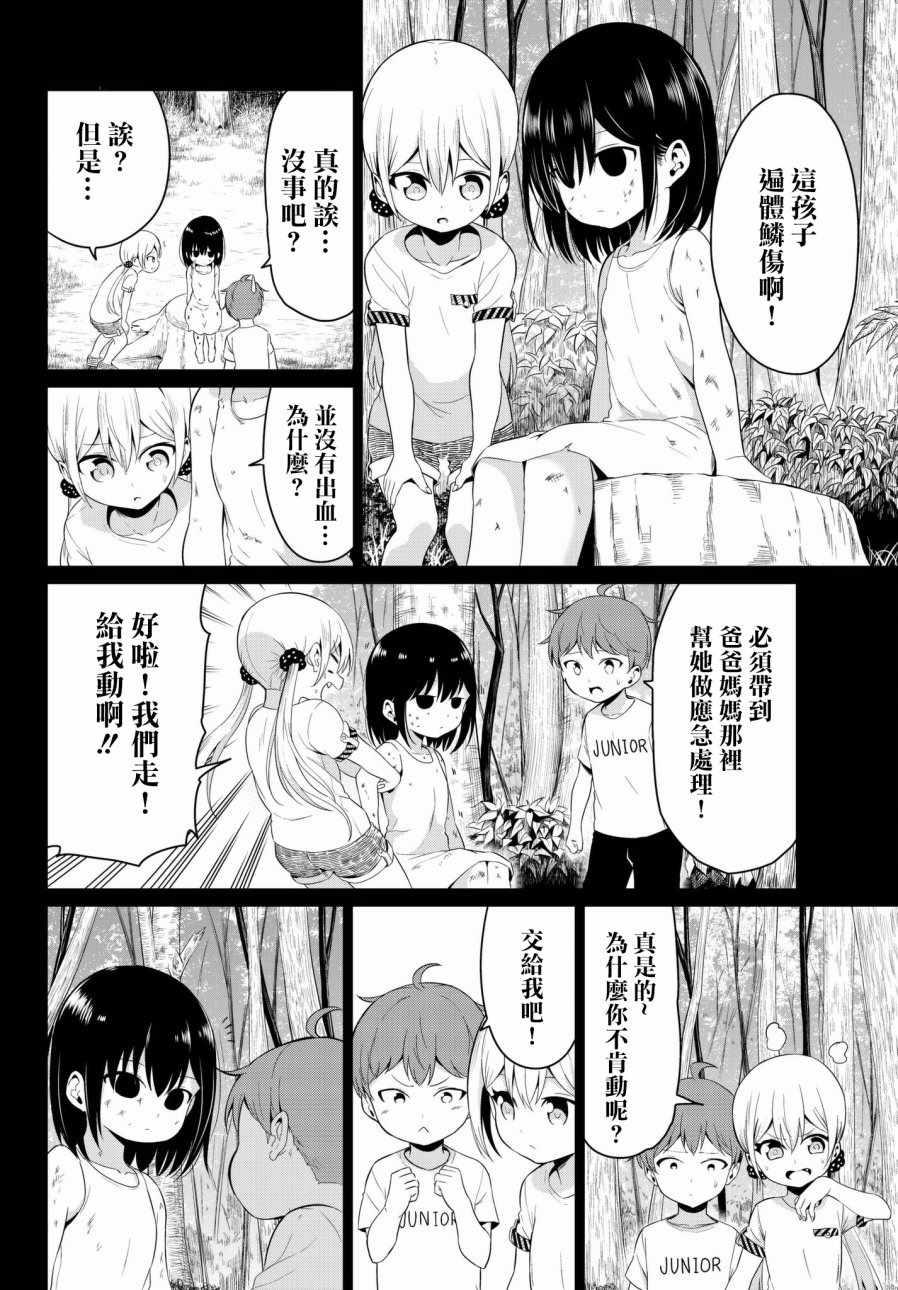 《世界还是女友这是个问题》漫画 世界还是女友 015话