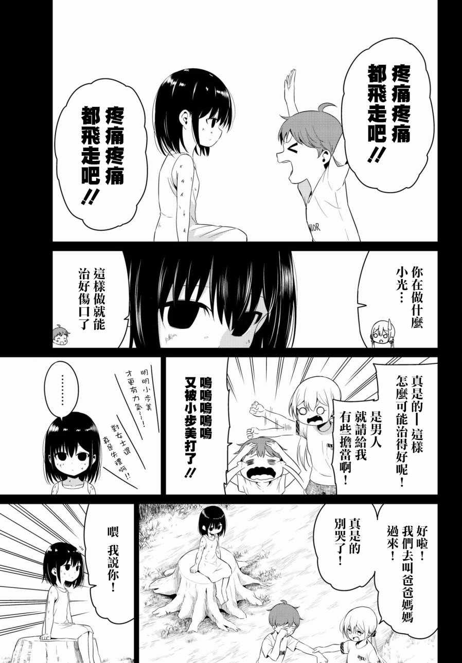 《世界还是女友这是个问题》漫画 世界还是女友 015话