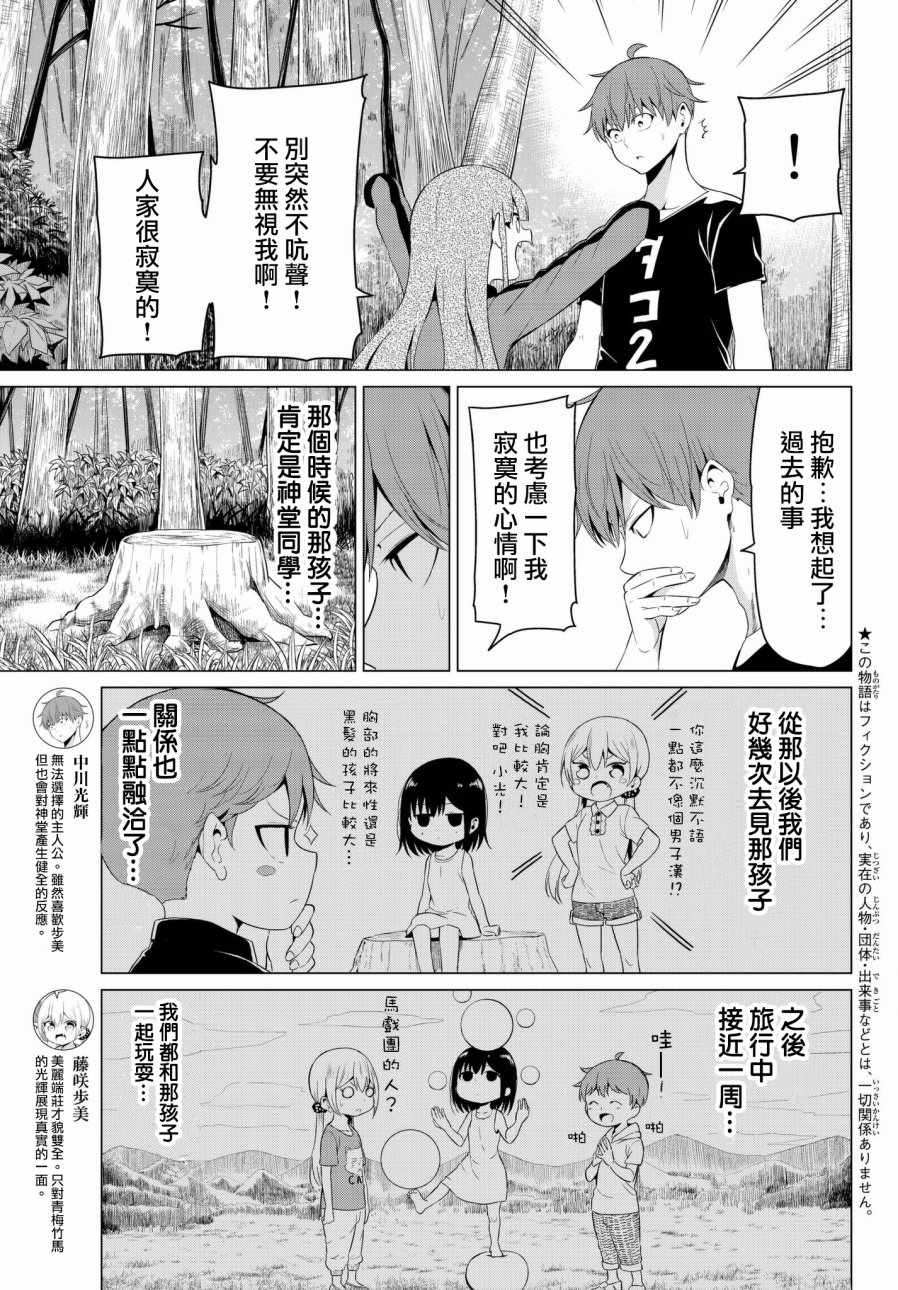 《世界还是女友这是个问题》漫画 世界还是女友 015话