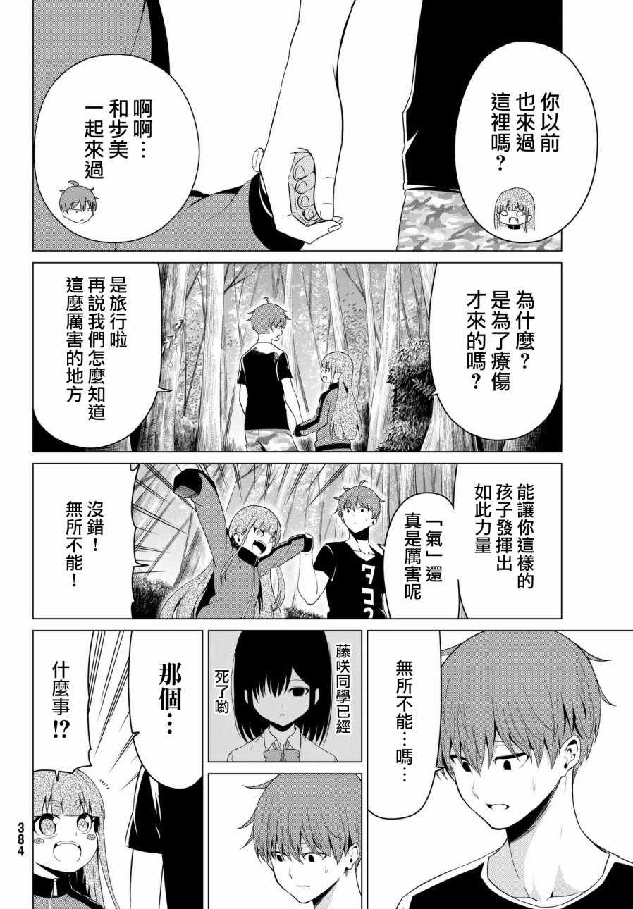 《世界还是女友这是个问题》漫画 世界还是女友 015话