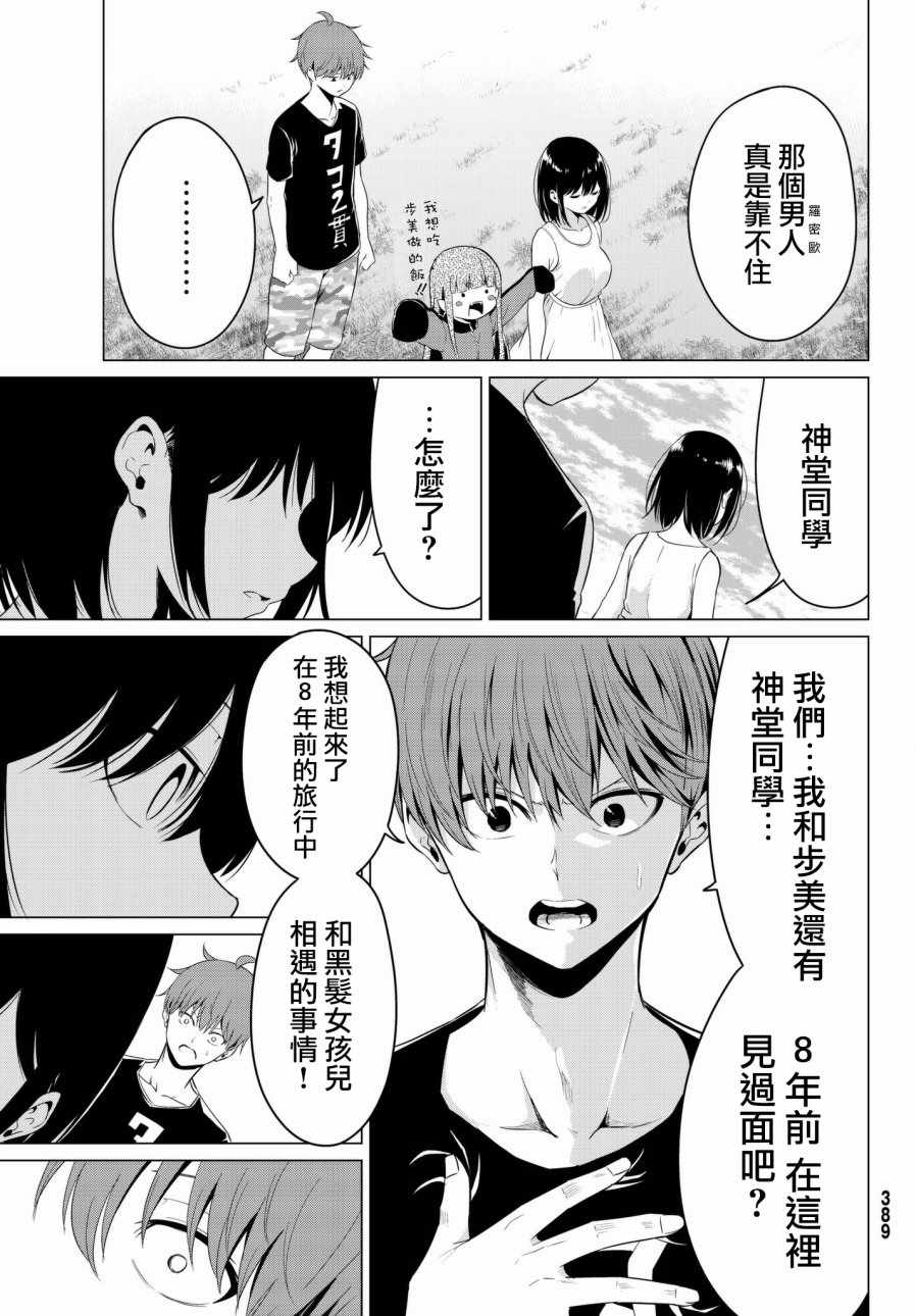 《世界还是女友这是个问题》漫画 世界还是女友 015话