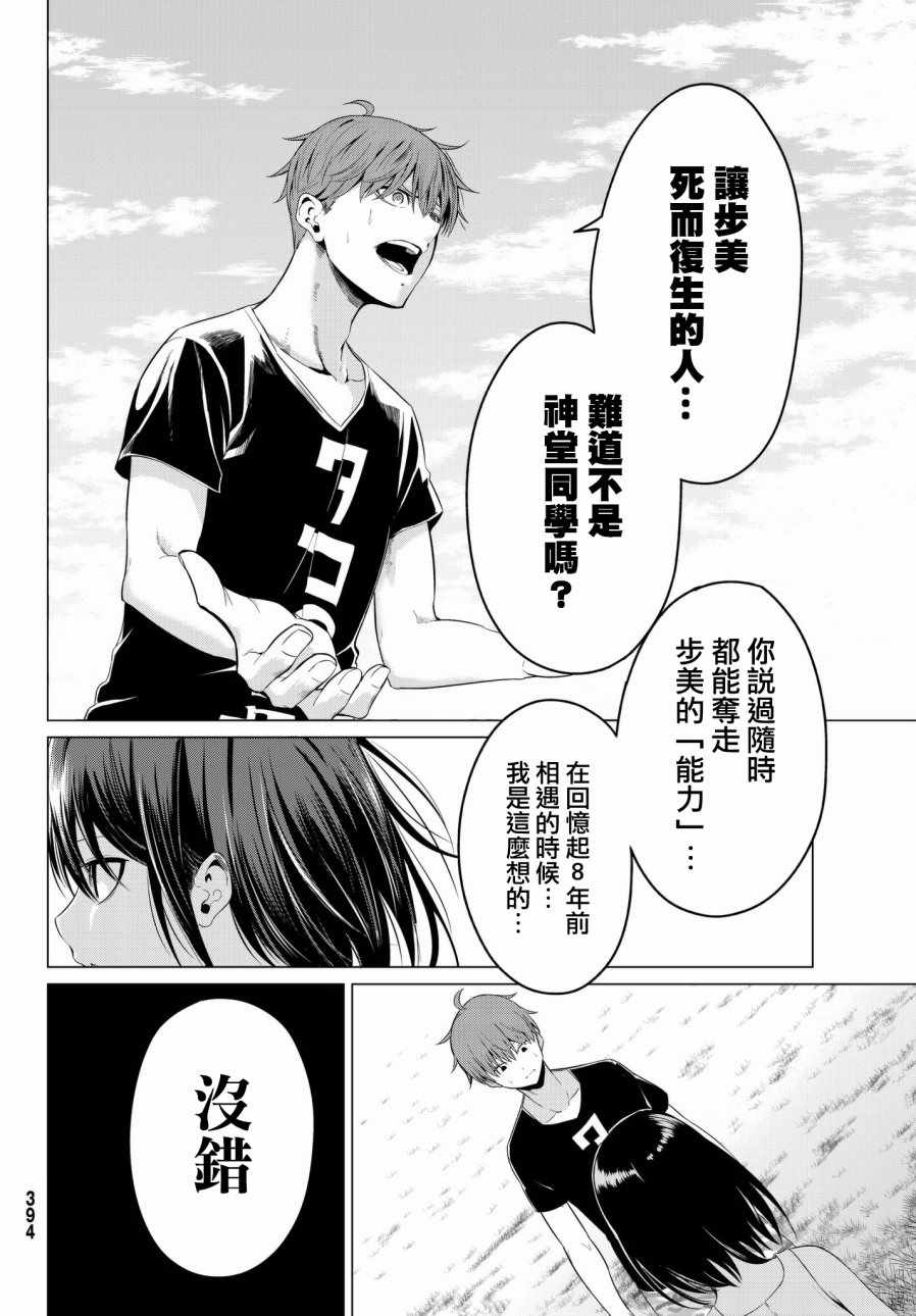 《世界还是女友这是个问题》漫画 世界还是女友 015话