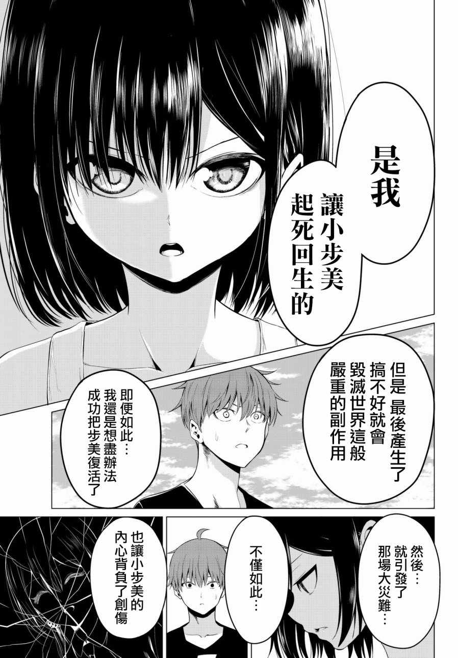 《世界还是女友这是个问题》漫画 世界还是女友 015话