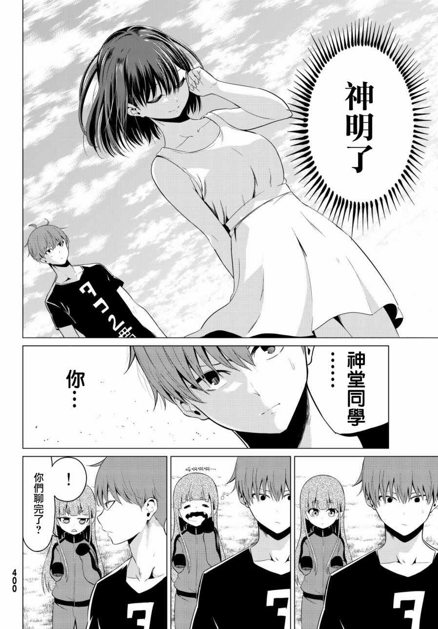 《世界还是女友这是个问题》漫画 世界还是女友 015话