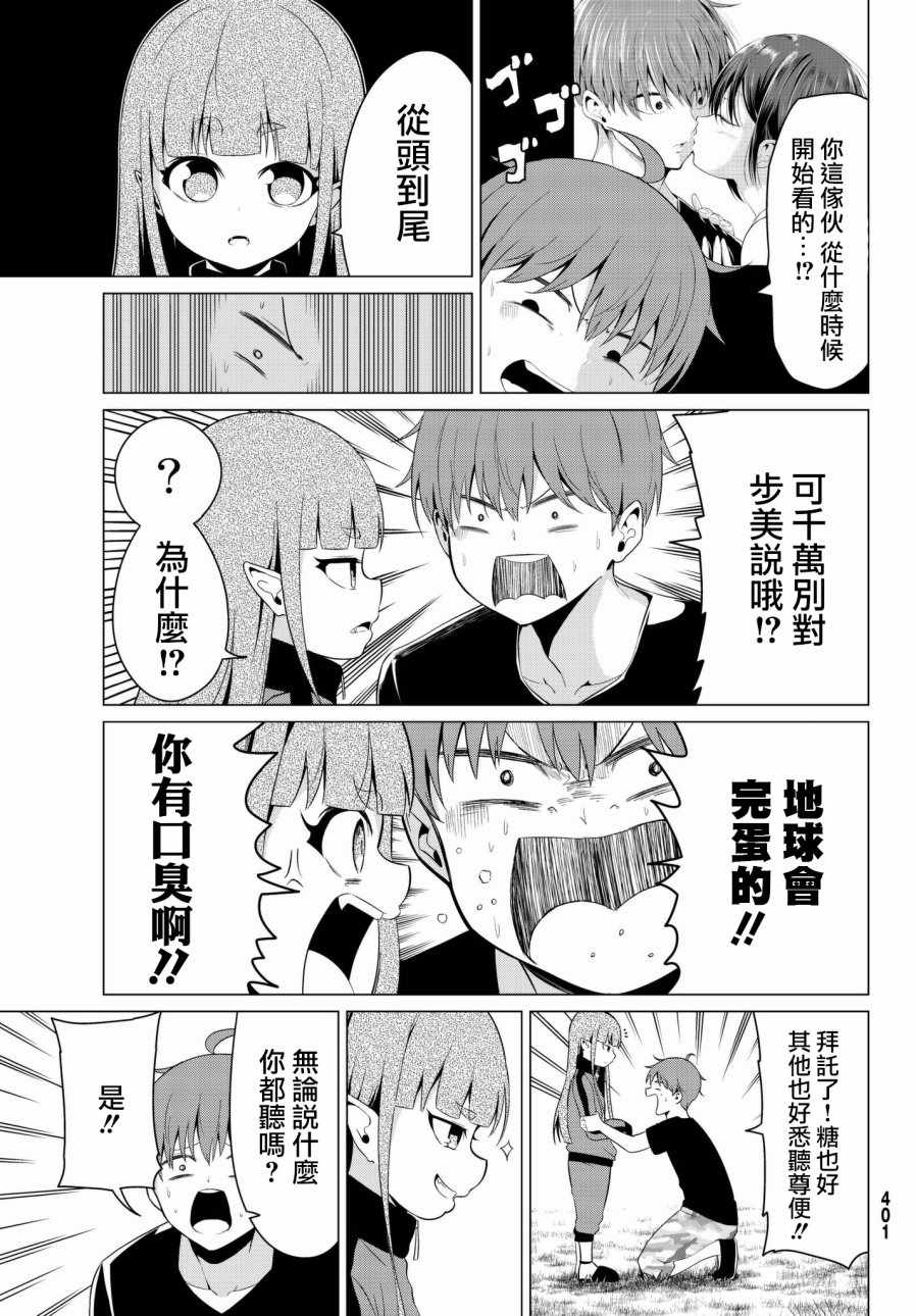 《世界还是女友这是个问题》漫画 世界还是女友 015话