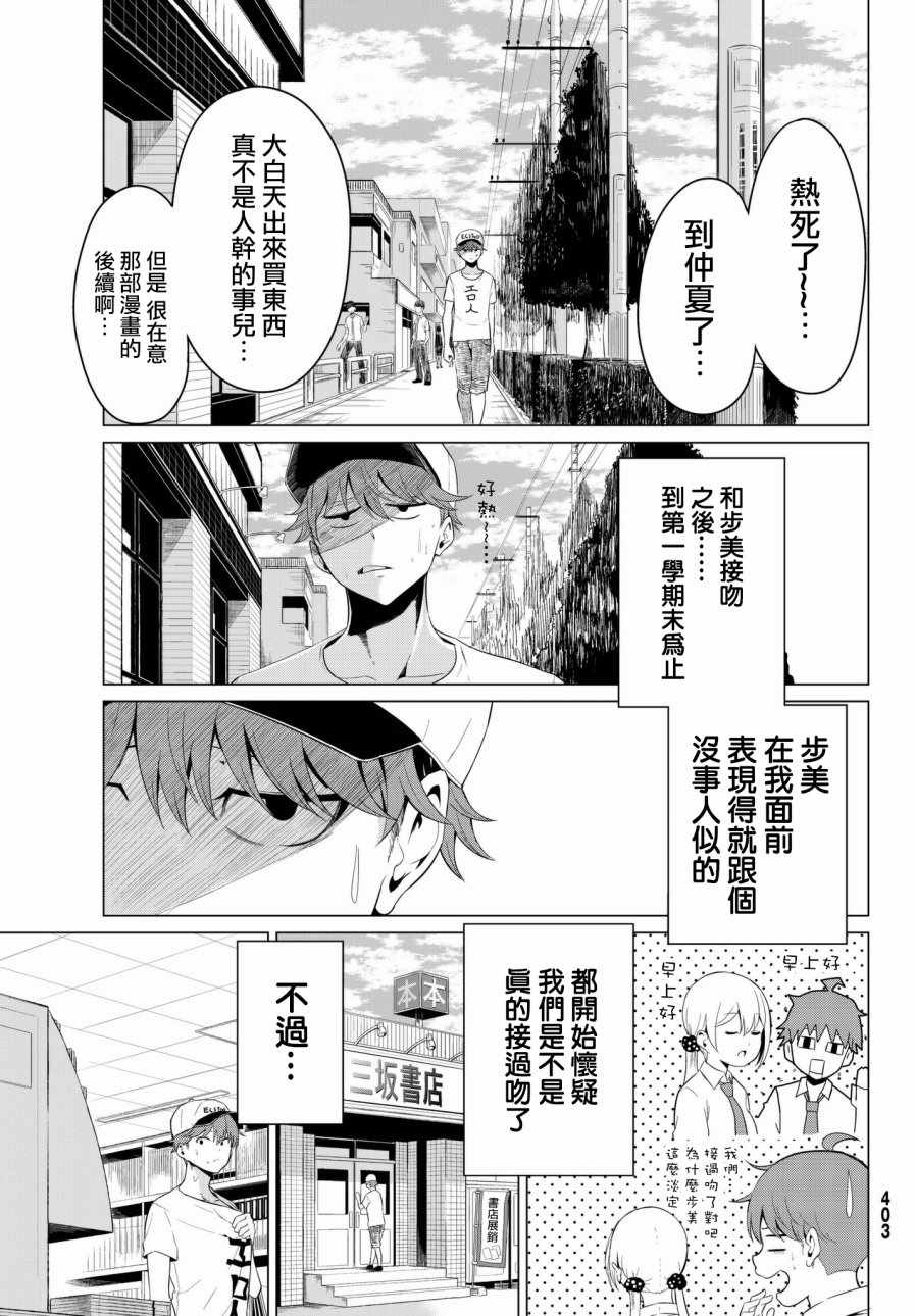 《世界还是女友这是个问题》漫画 世界还是女友 015话