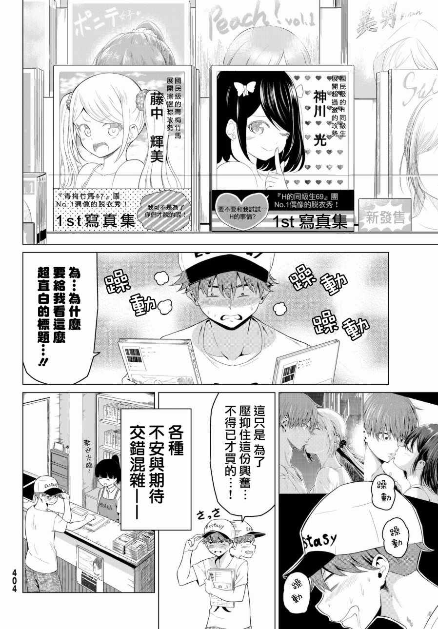 《世界还是女友这是个问题》漫画 世界还是女友 015话