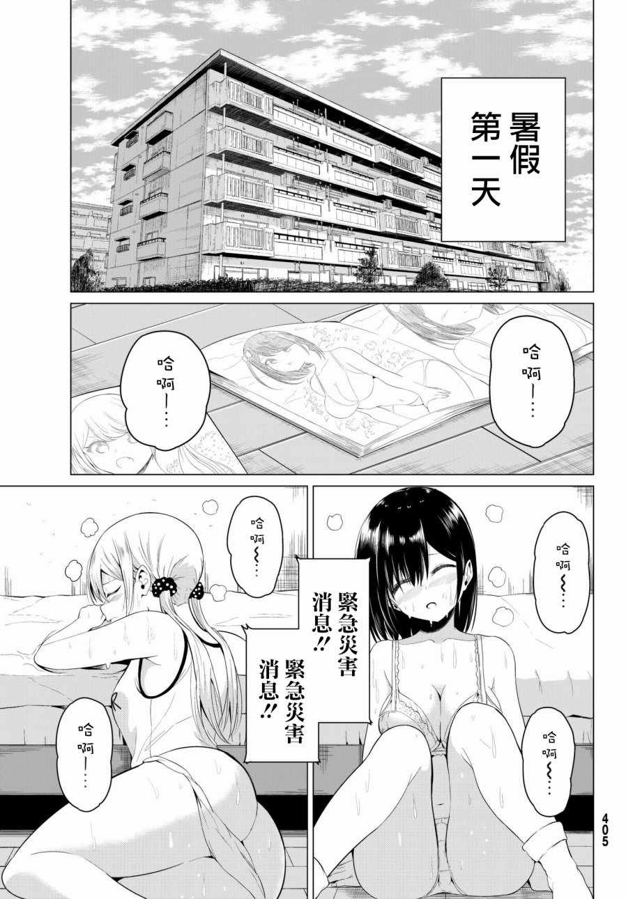 《世界还是女友这是个问题》漫画 世界还是女友 015话