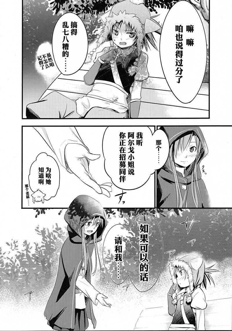 《刀剑神域-牙王妹子》漫画 牙王妹子 002话