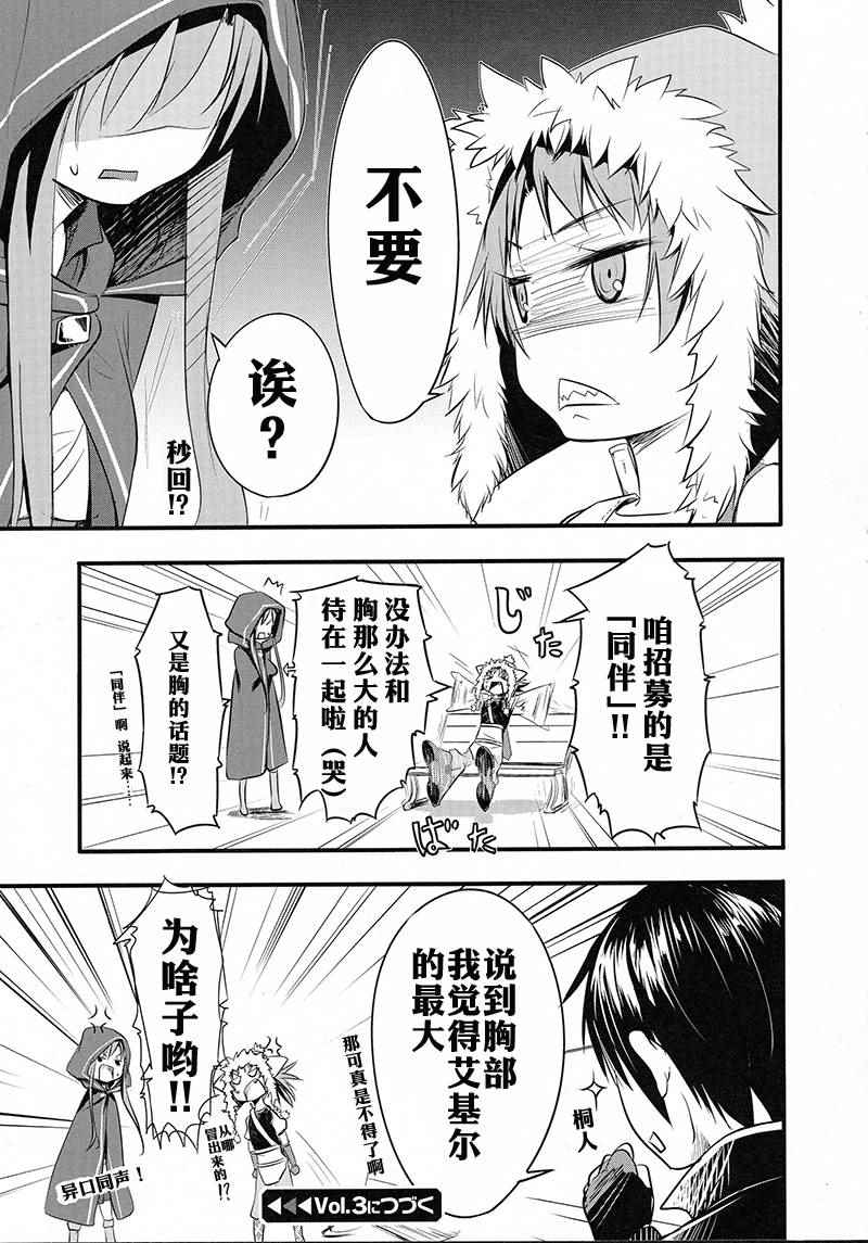 《刀剑神域-牙王妹子》漫画 牙王妹子 002话