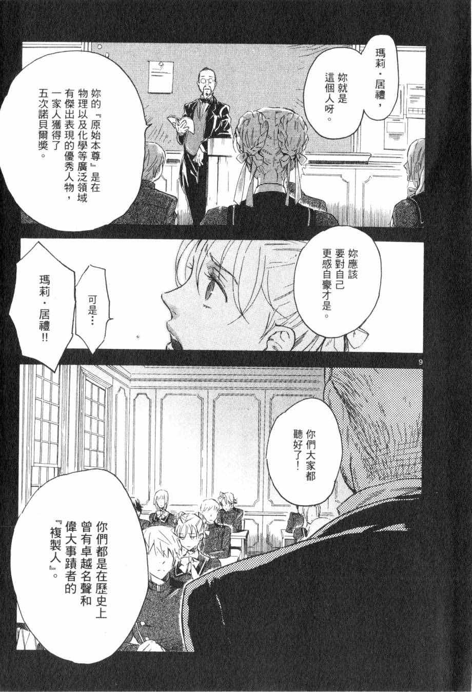 《圣克丽欧学园》漫画 001卷