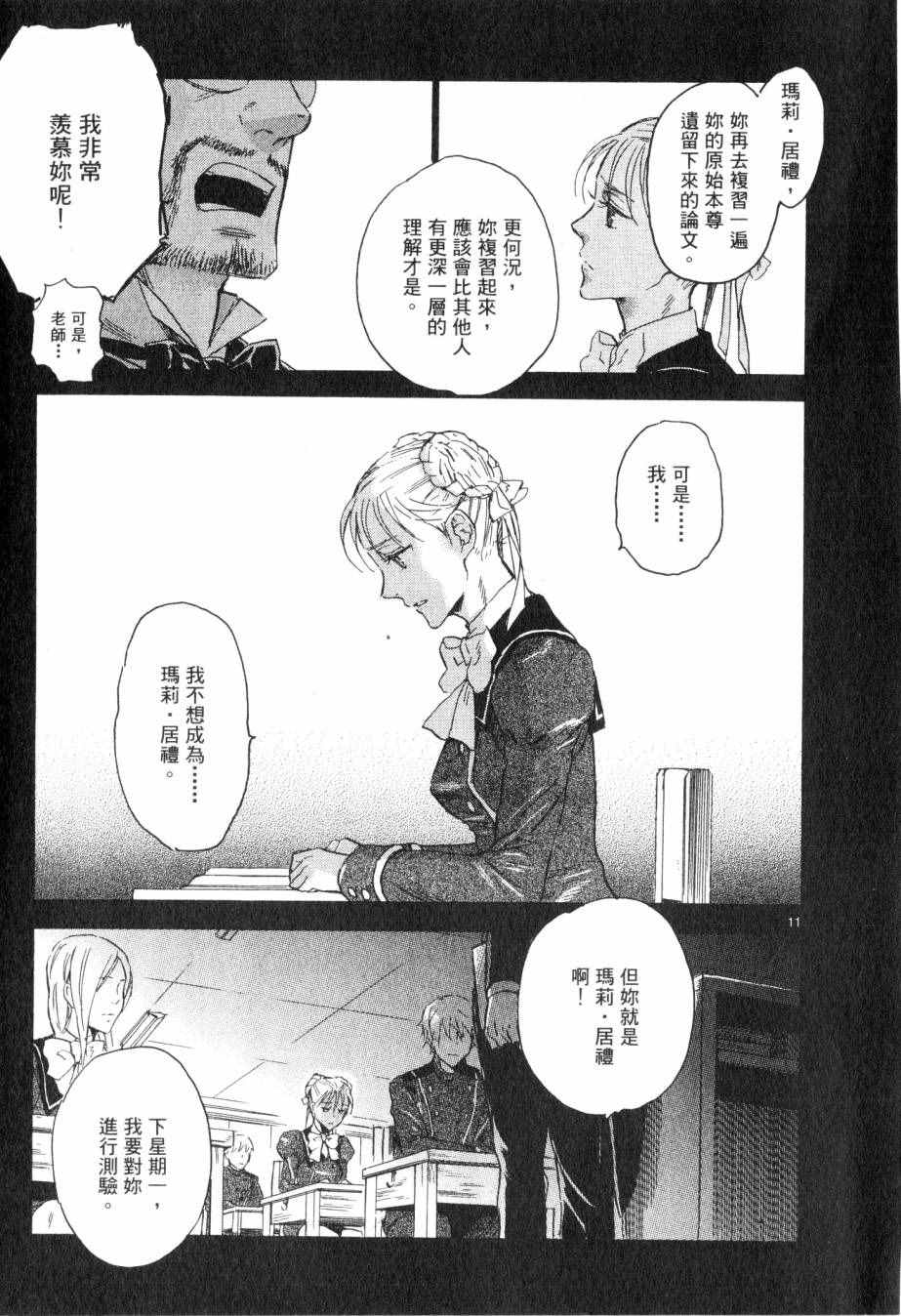 《圣克丽欧学园》漫画 001卷