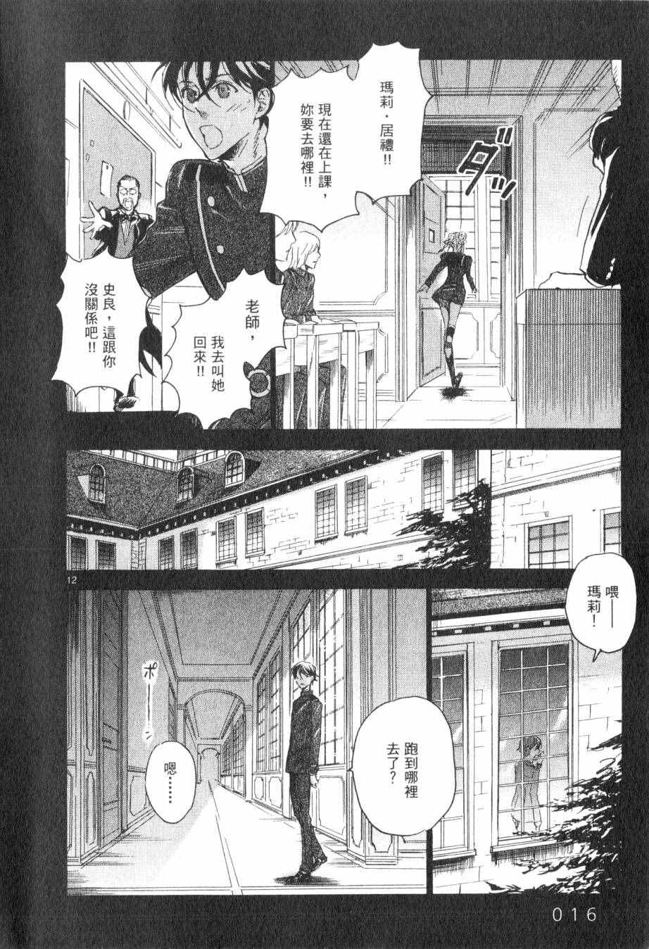 《圣克丽欧学园》漫画 001卷