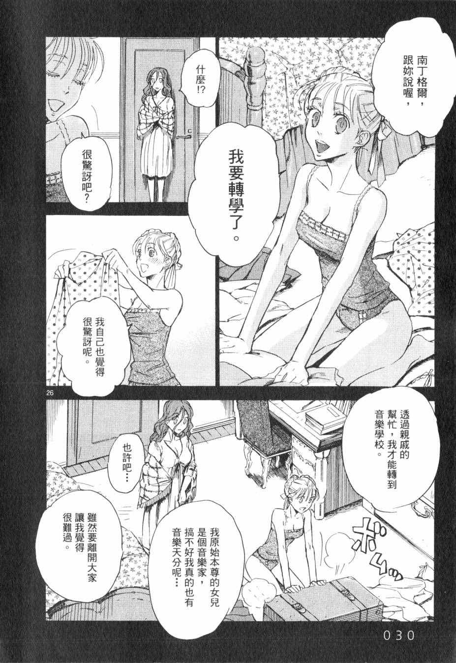 《圣克丽欧学园》漫画 001卷