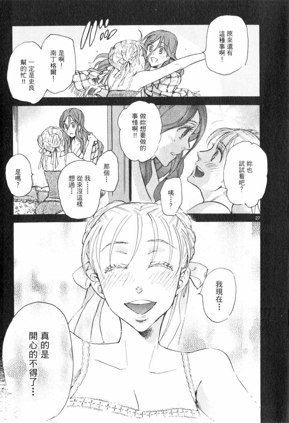 《圣克丽欧学园》漫画 001卷