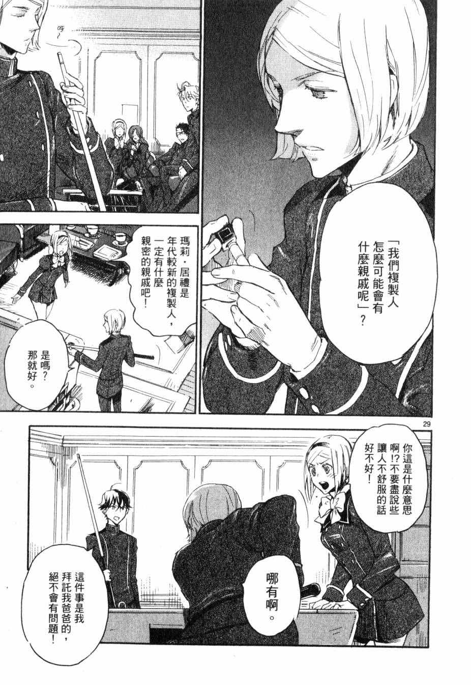 《圣克丽欧学园》漫画 001卷