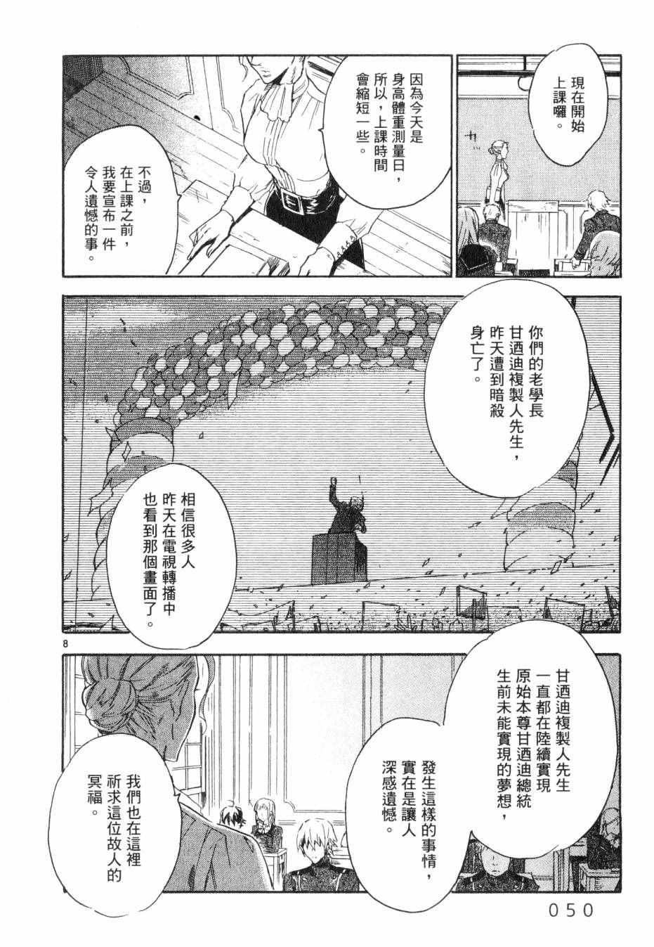 《圣克丽欧学园》漫画 001卷