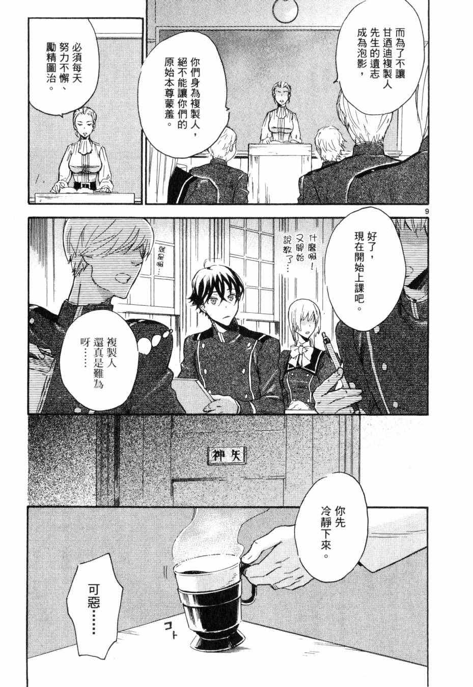 《圣克丽欧学园》漫画 001卷