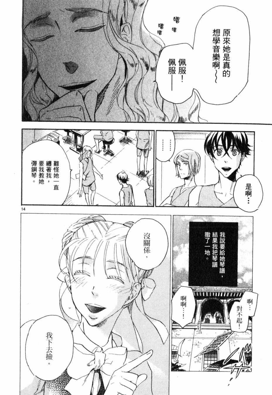 《圣克丽欧学园》漫画 001卷