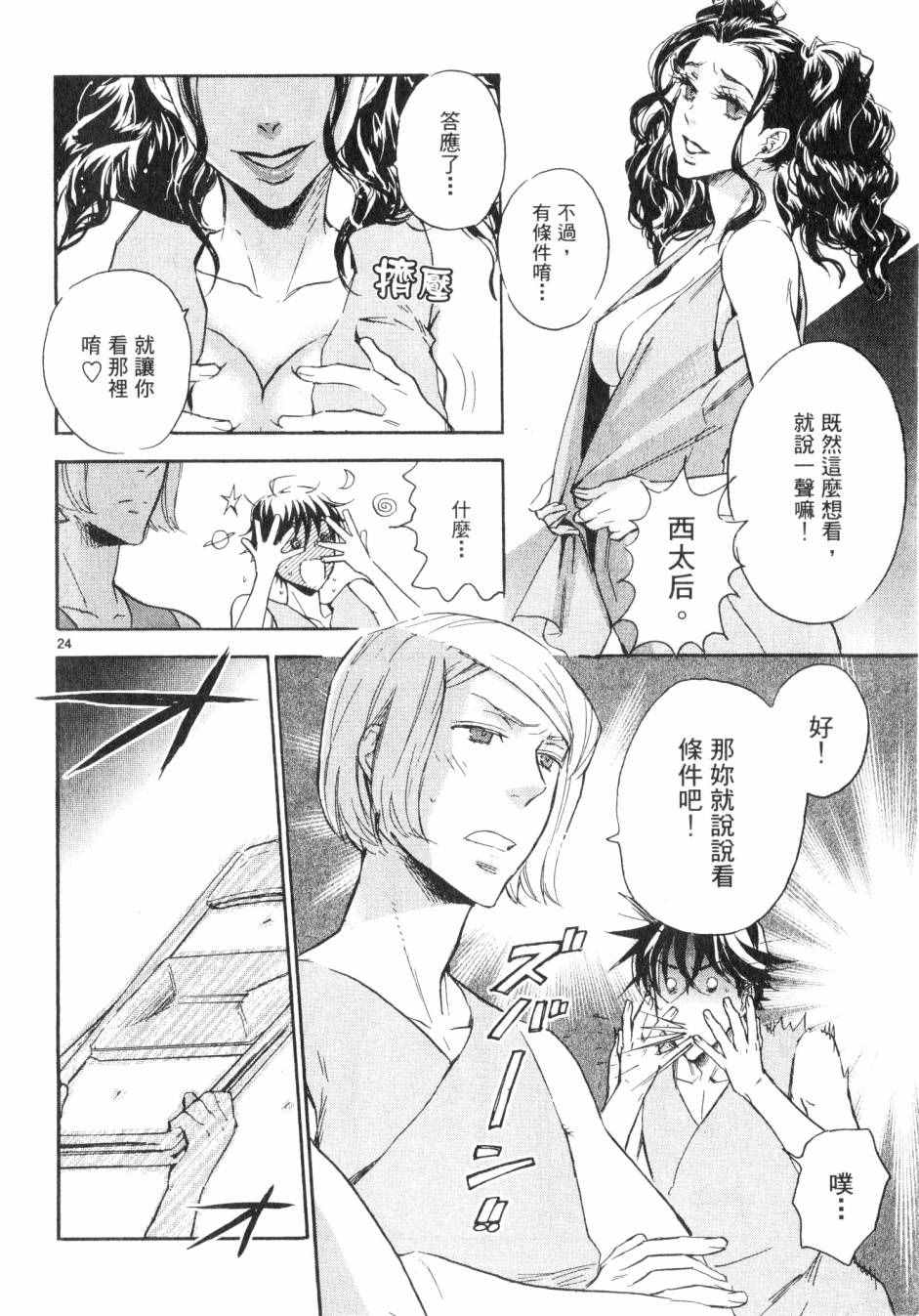 《圣克丽欧学园》漫画 001卷