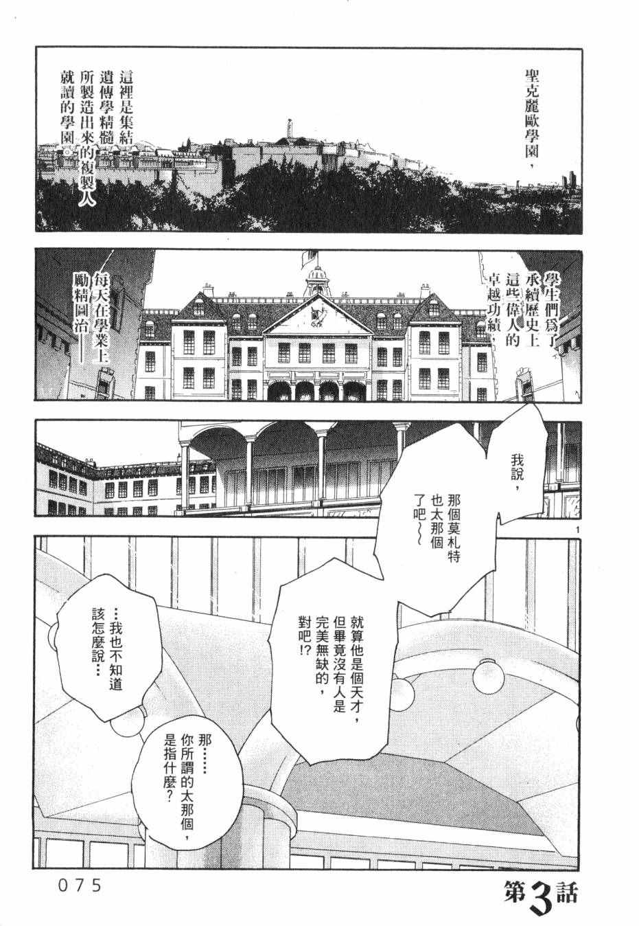 《圣克丽欧学园》漫画 001卷