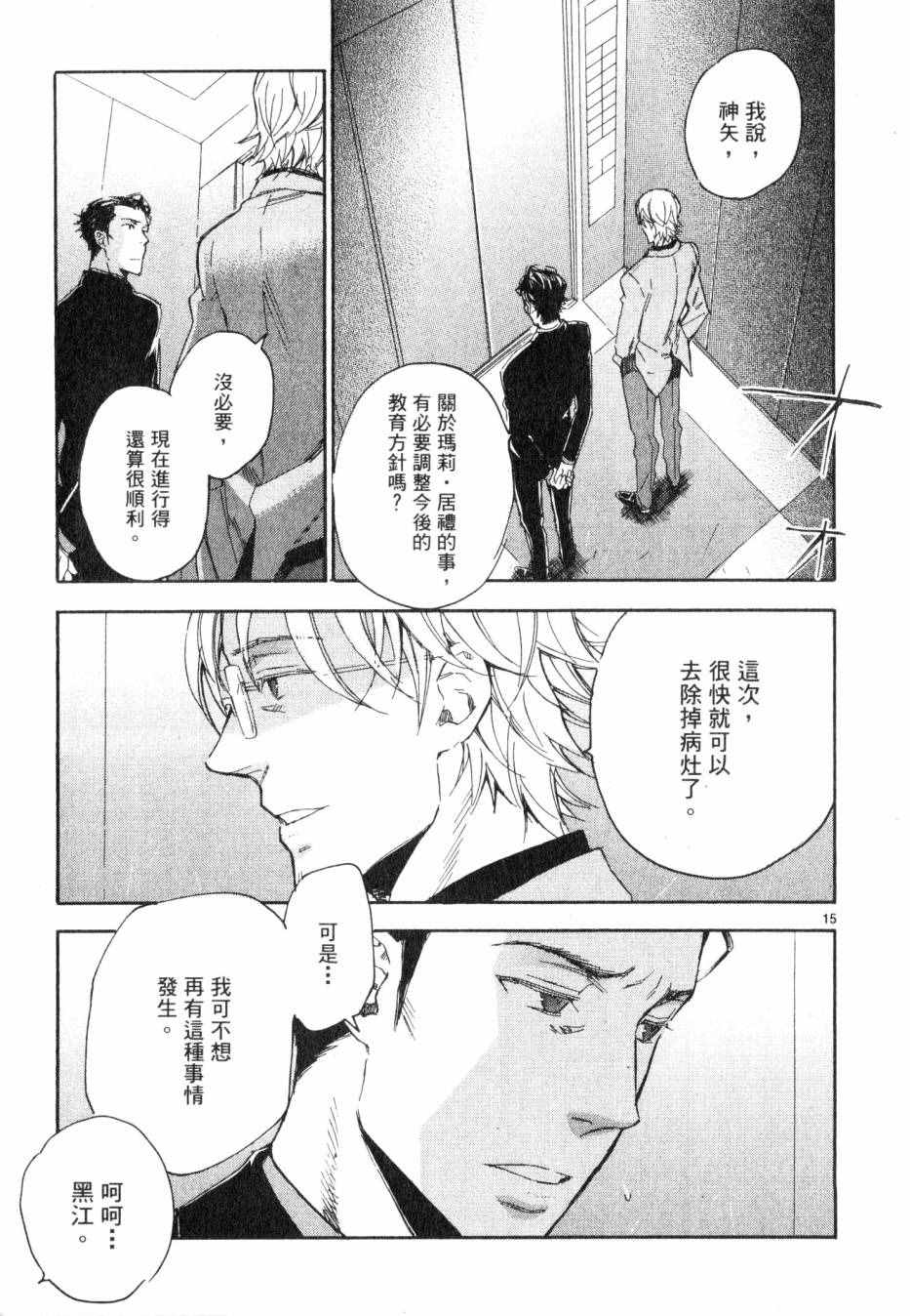 《圣克丽欧学园》漫画 001卷