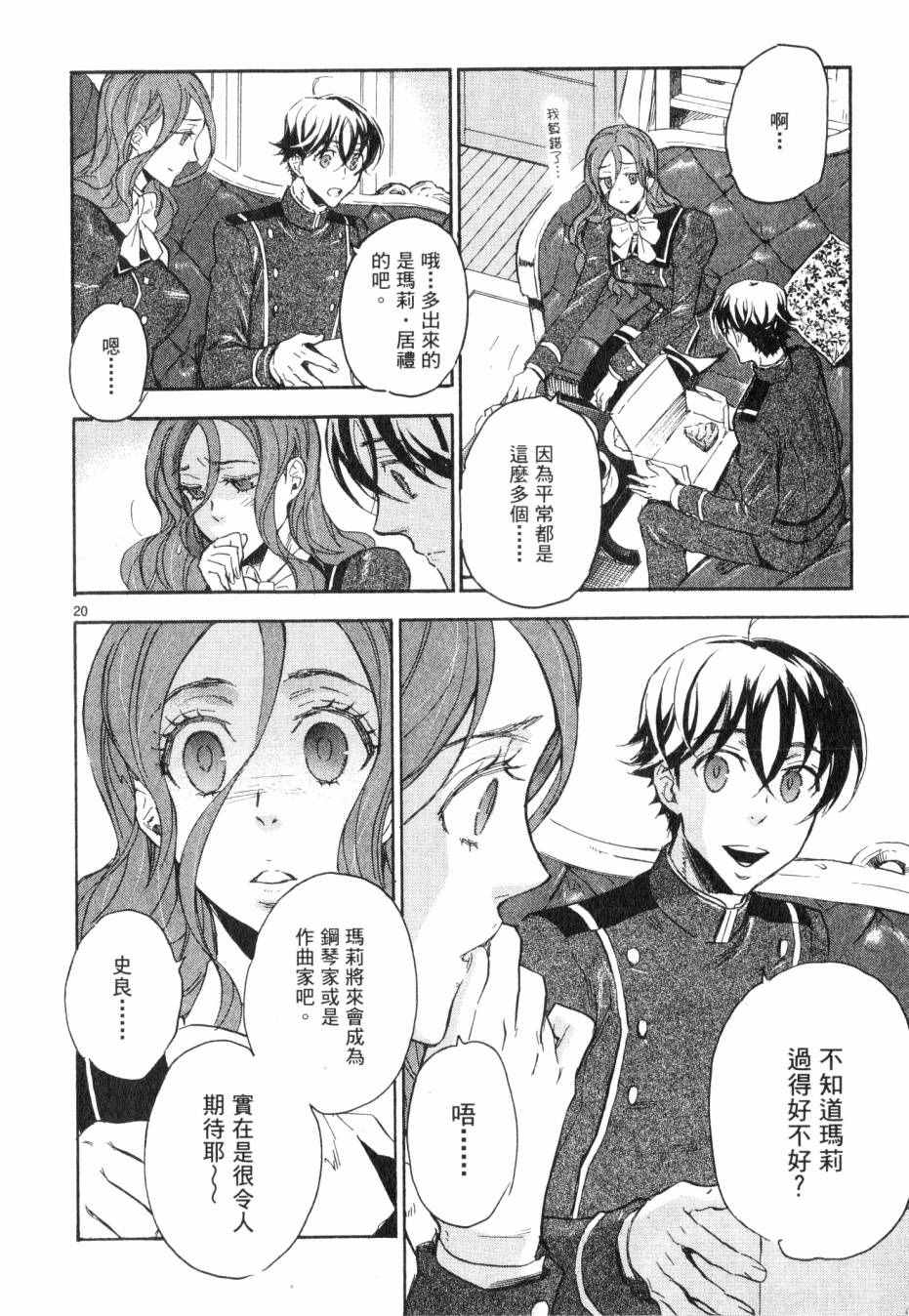 《圣克丽欧学园》漫画 001卷