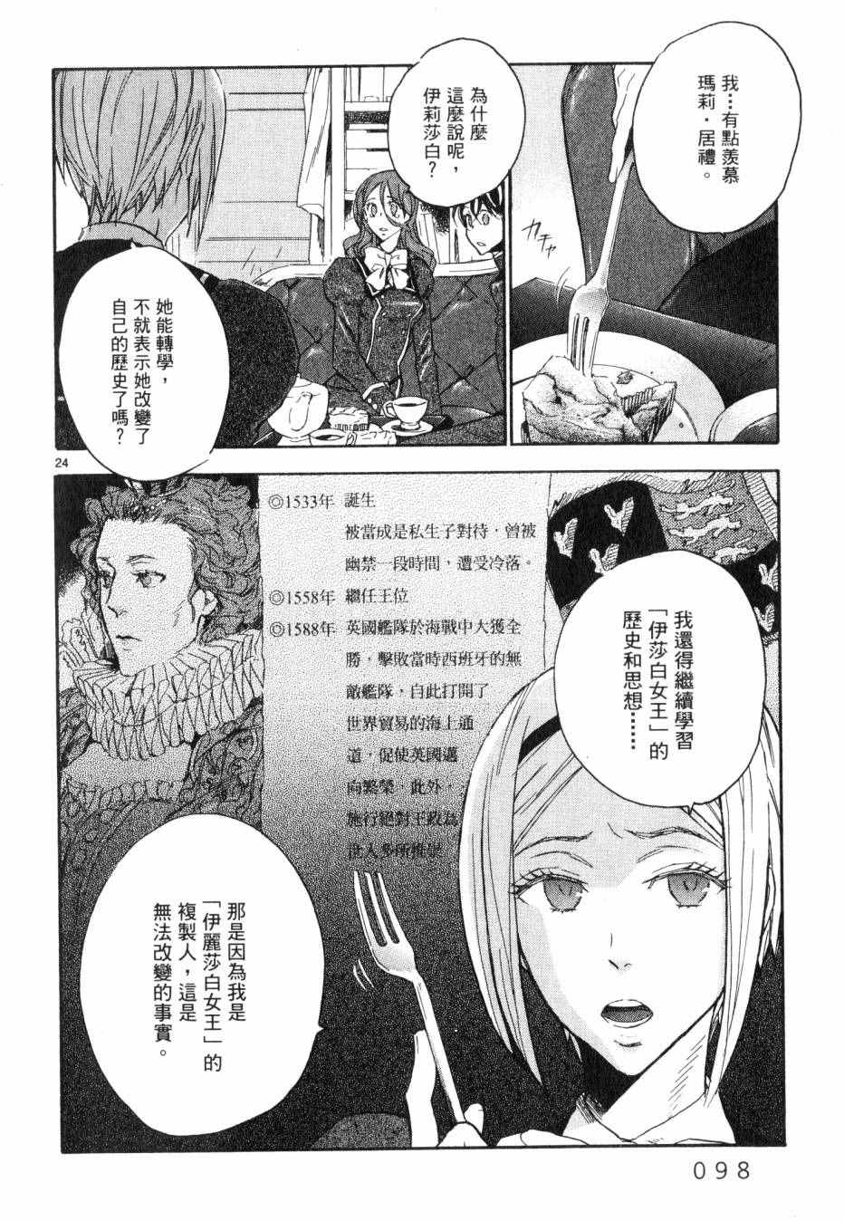 《圣克丽欧学园》漫画 001卷