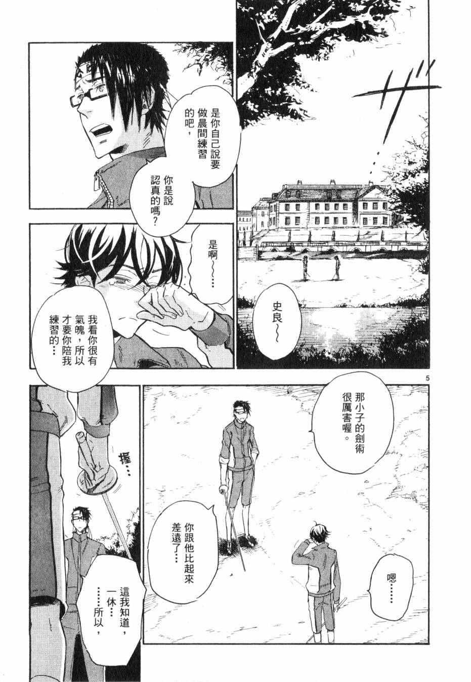 《圣克丽欧学园》漫画 001卷