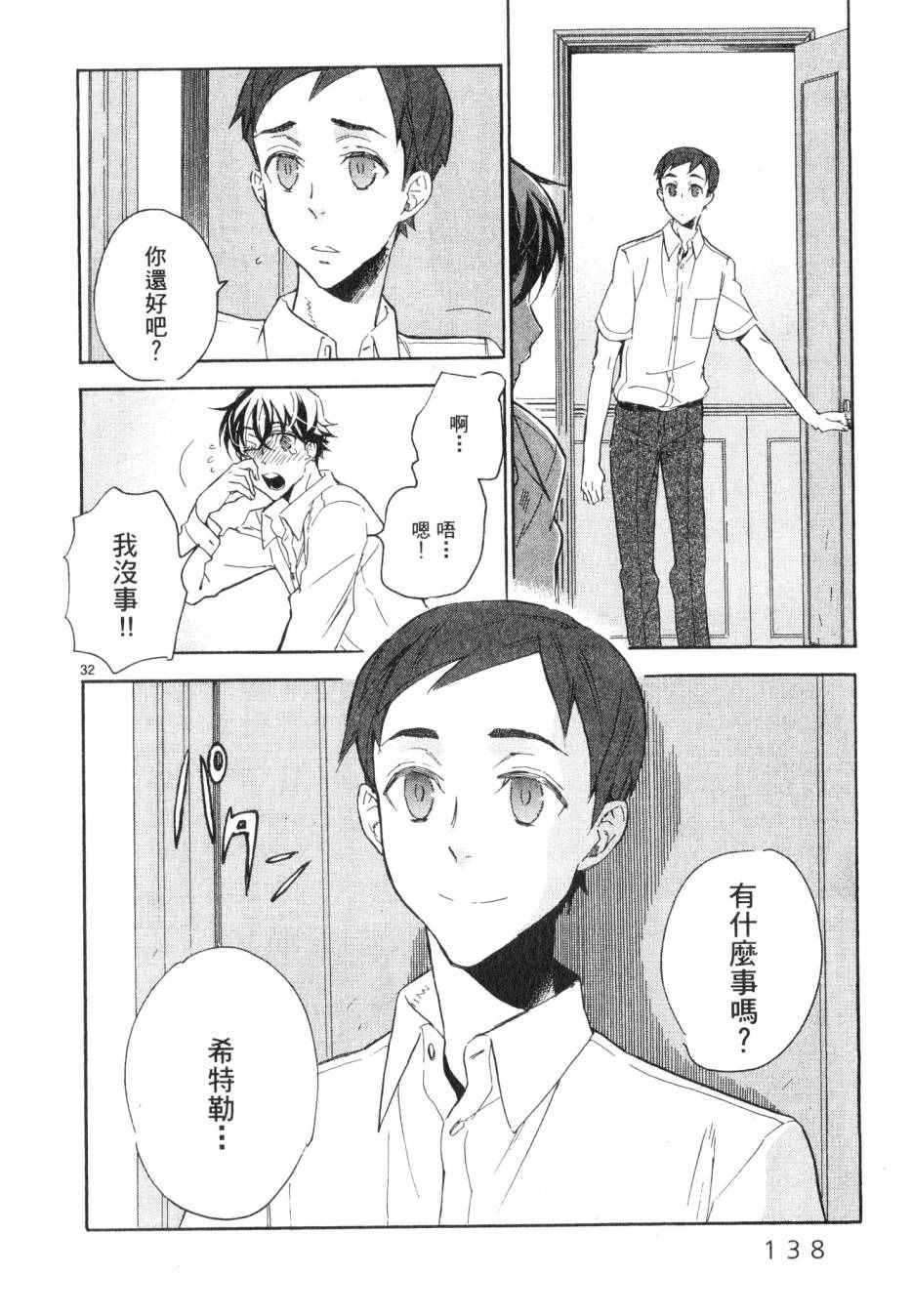 《圣克丽欧学园》漫画 001卷