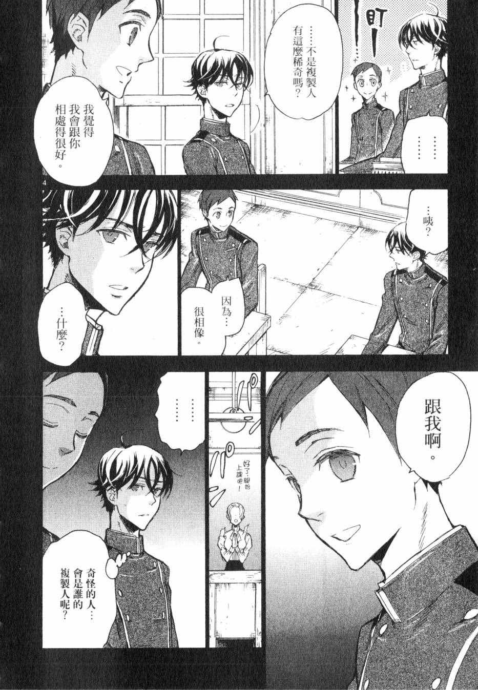 《圣克丽欧学园》漫画 001卷