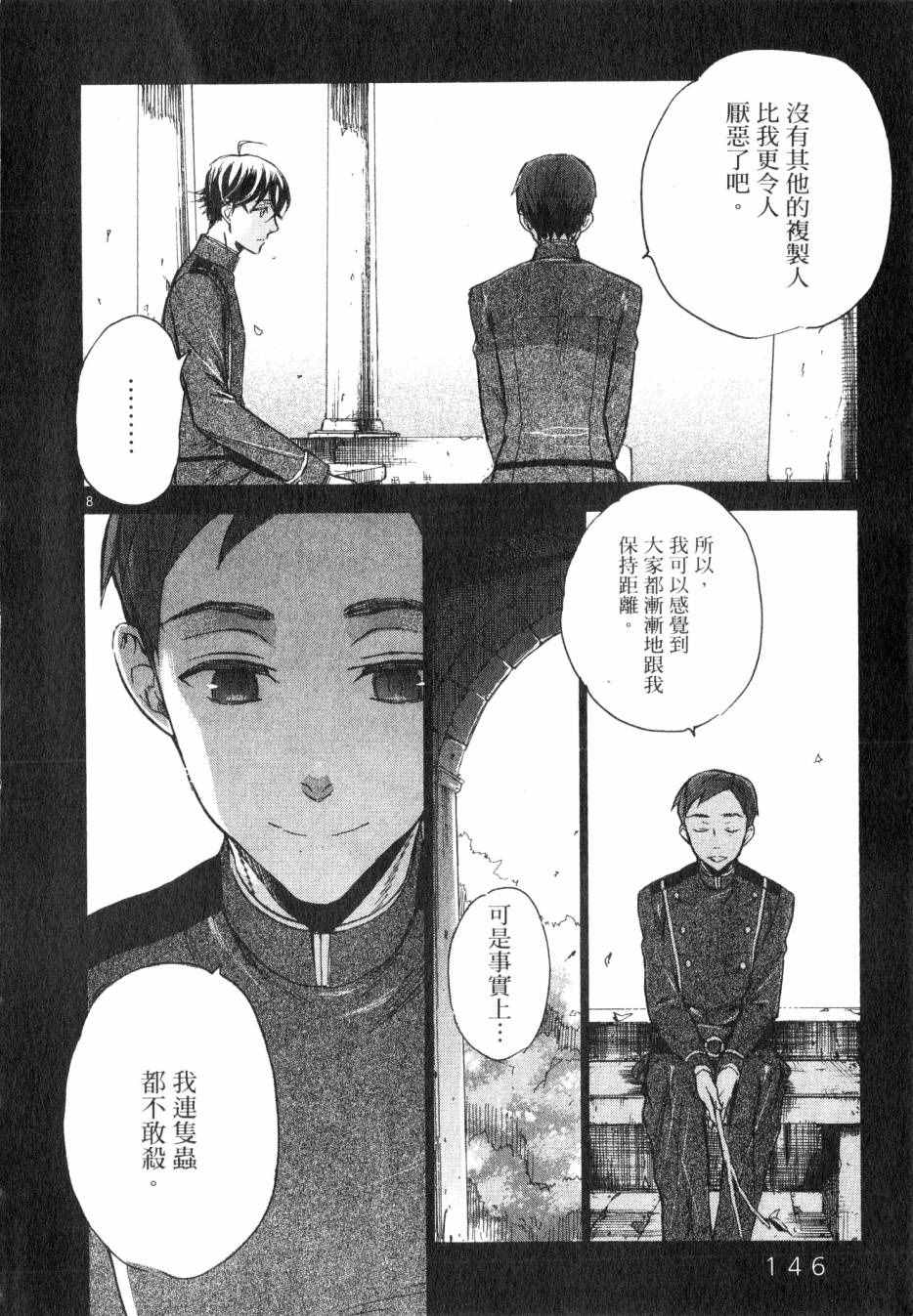 《圣克丽欧学园》漫画 001卷