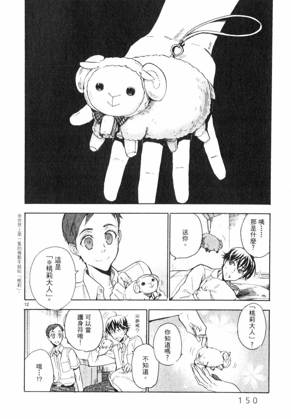 《圣克丽欧学园》漫画 001卷