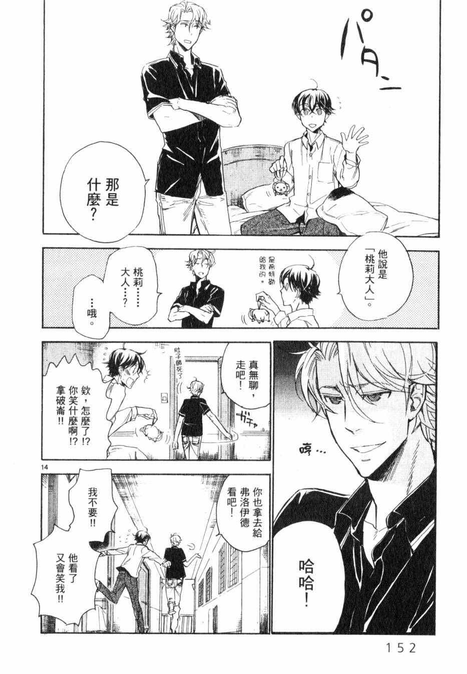 《圣克丽欧学园》漫画 001卷