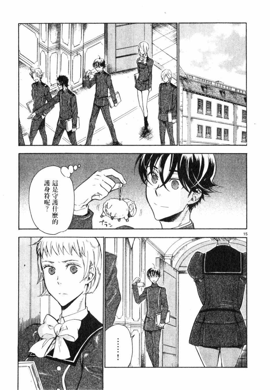 《圣克丽欧学园》漫画 001卷