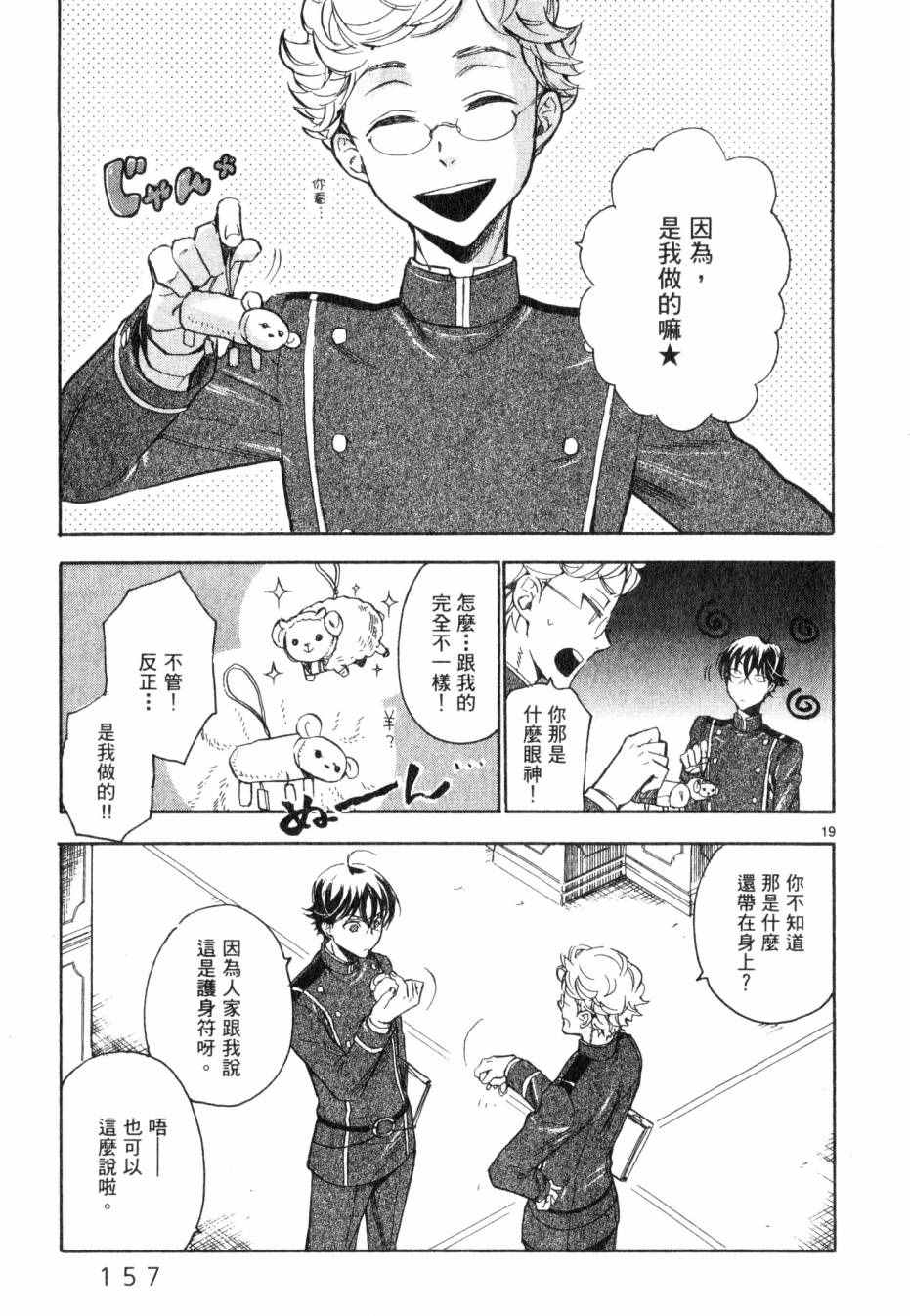 《圣克丽欧学园》漫画 001卷