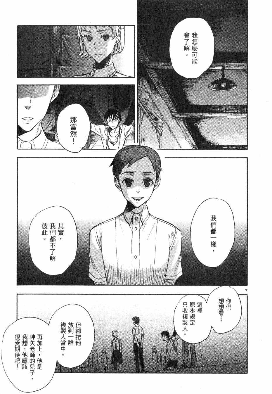 《圣克丽欧学园》漫画 001卷