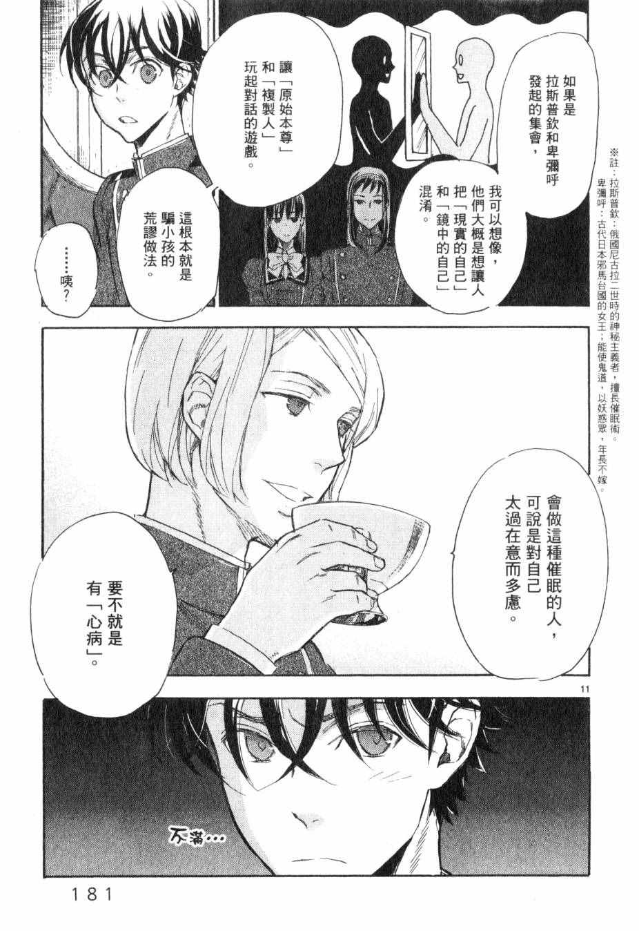 《圣克丽欧学园》漫画 001卷