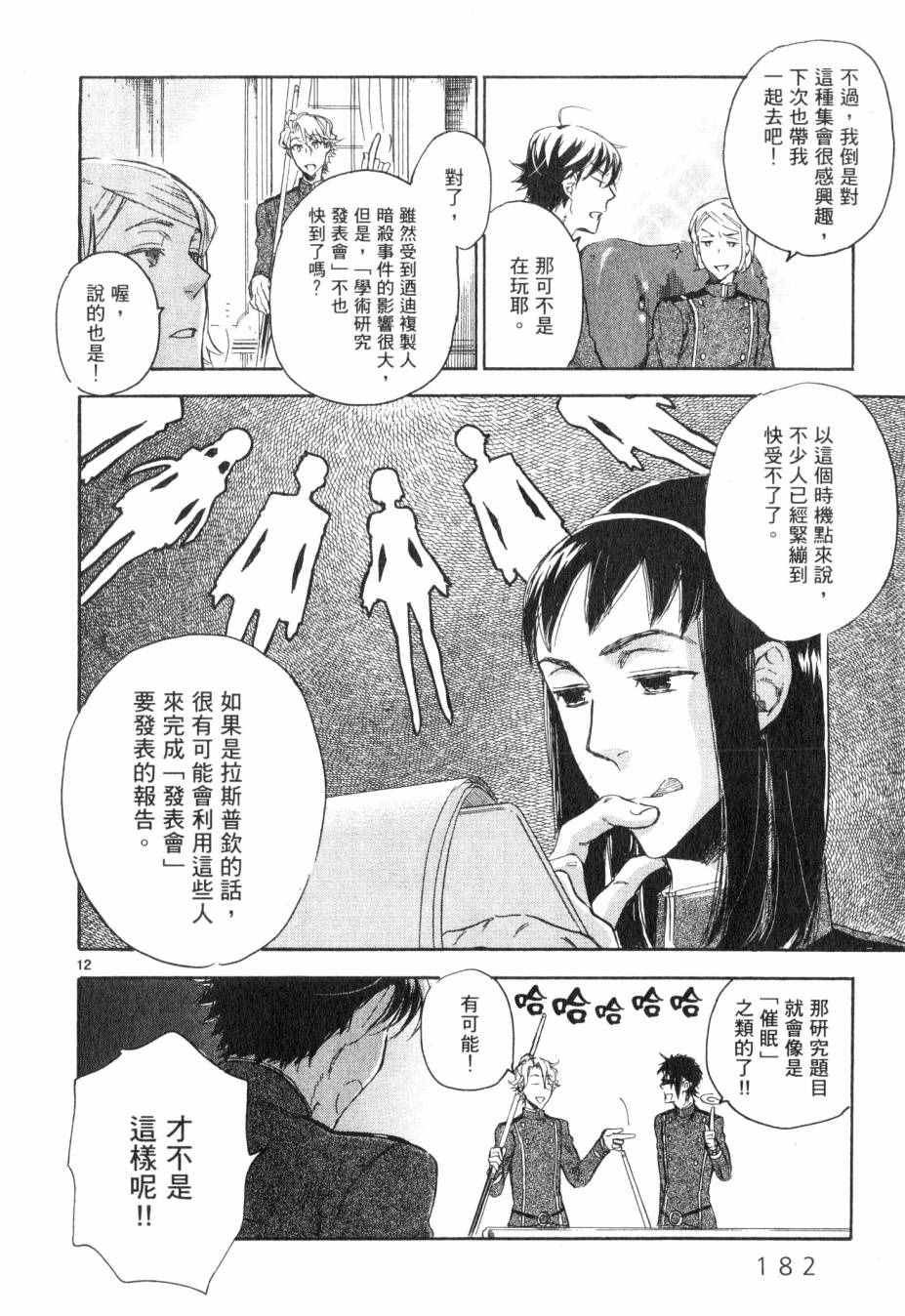 《圣克丽欧学园》漫画 001卷