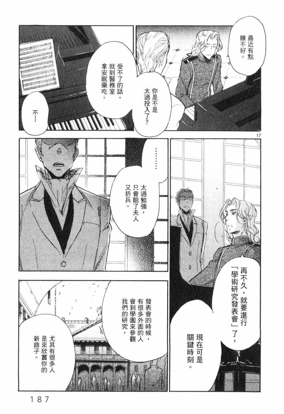 《圣克丽欧学园》漫画 001卷