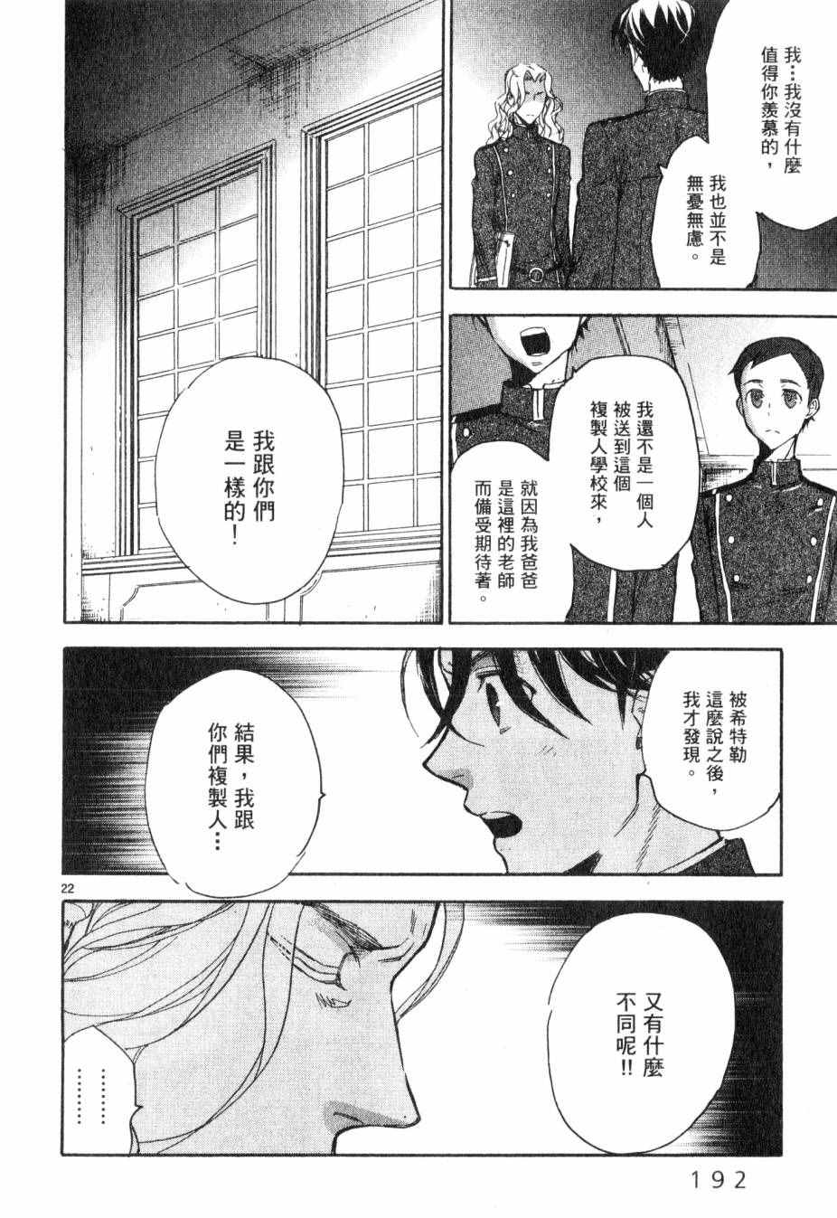 《圣克丽欧学园》漫画 001卷