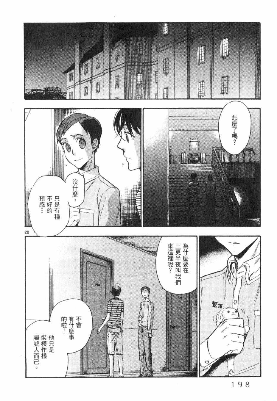 《圣克丽欧学园》漫画 001卷