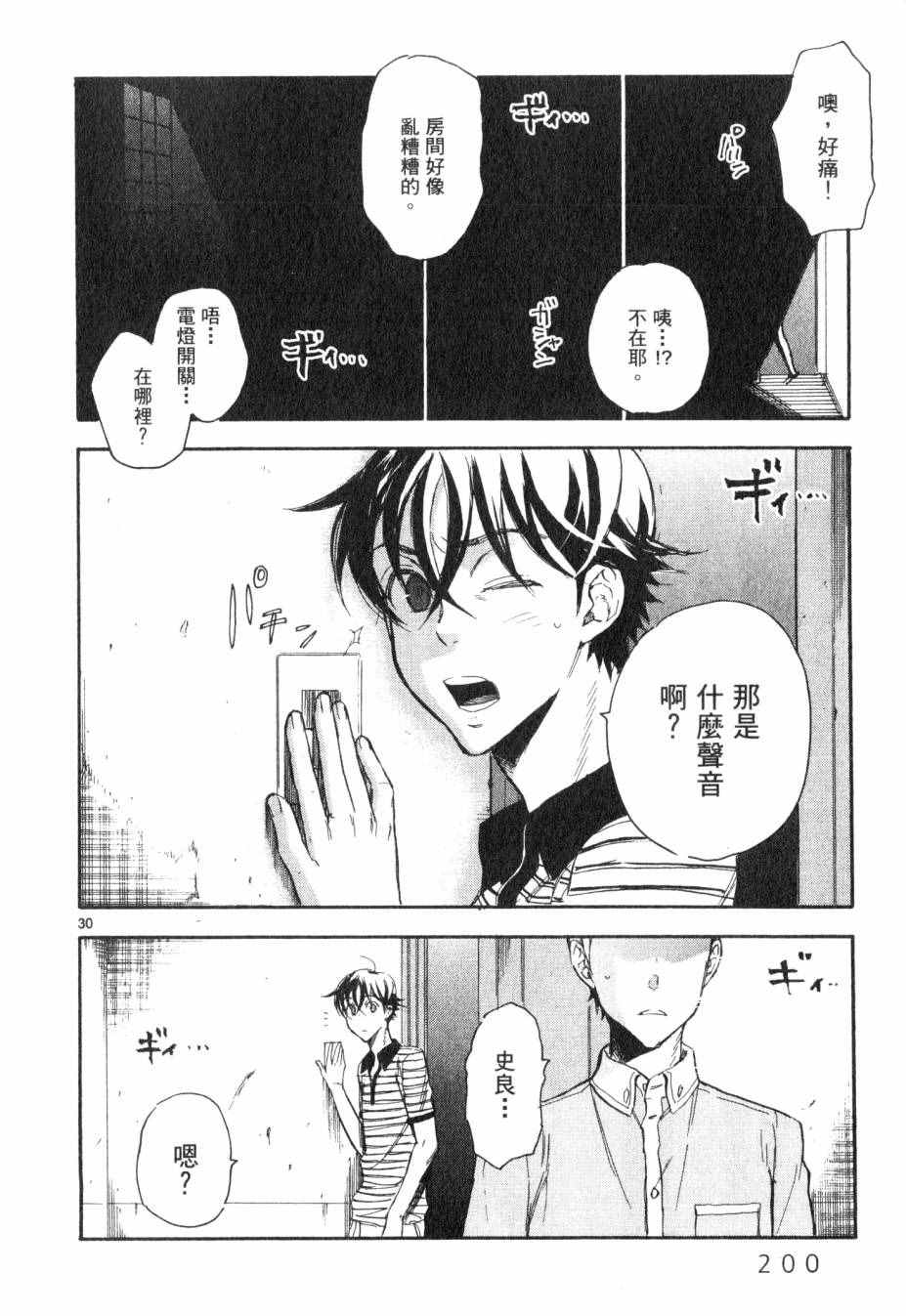 《圣克丽欧学园》漫画 001卷