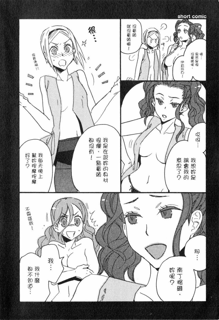 《圣克丽欧学园》漫画 001卷