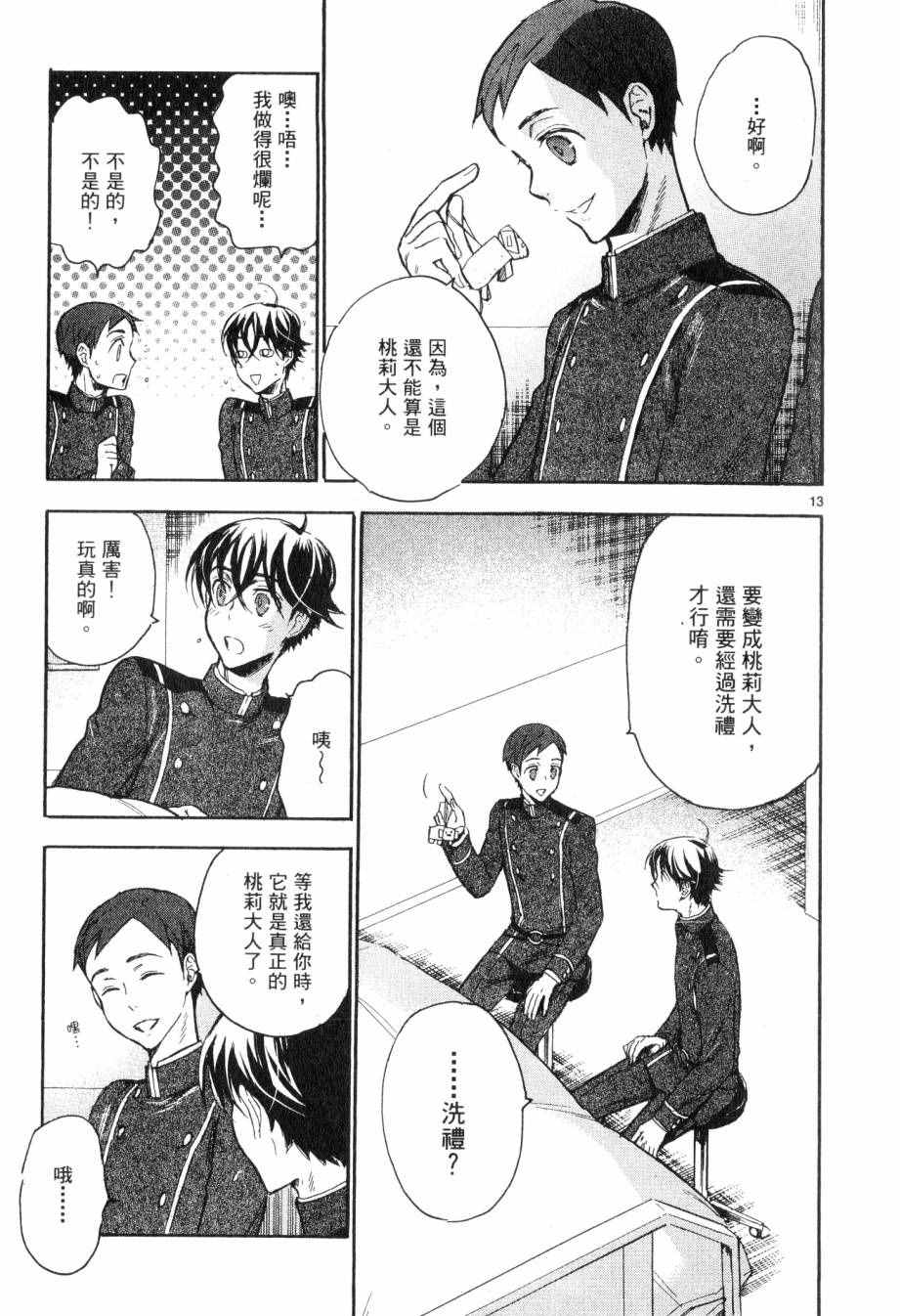 《圣克丽欧学园》漫画 002卷