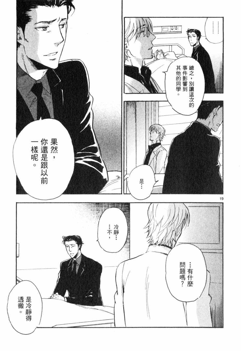 《圣克丽欧学园》漫画 002卷